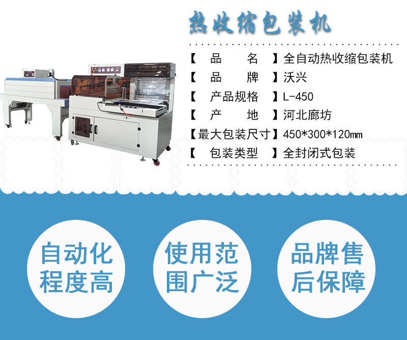 熱收縮包裝機