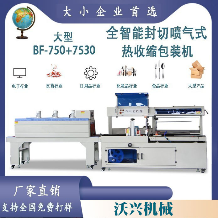 熱收縮包裝機