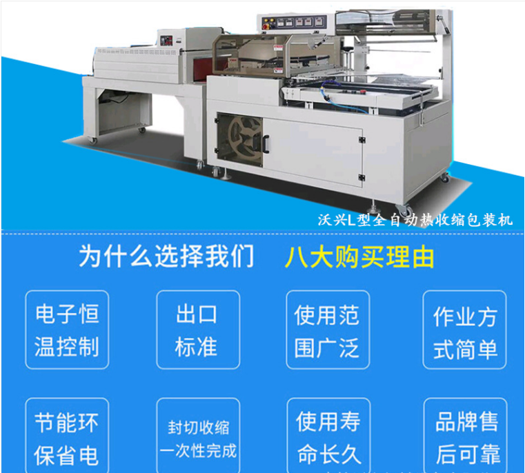 熱收縮包裝機(jī)