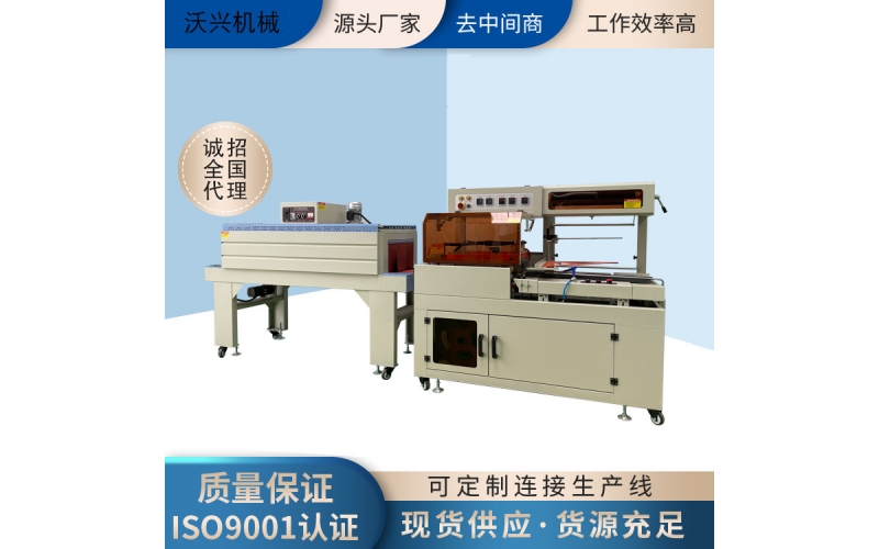 藥盒熱收縮包裝機(jī)