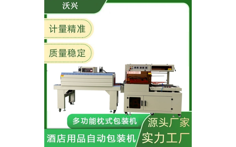 熱收縮機包裝設備廠家