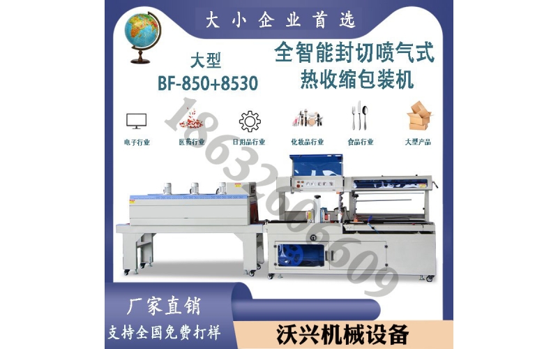 全自動熱收縮包裝機(jī)